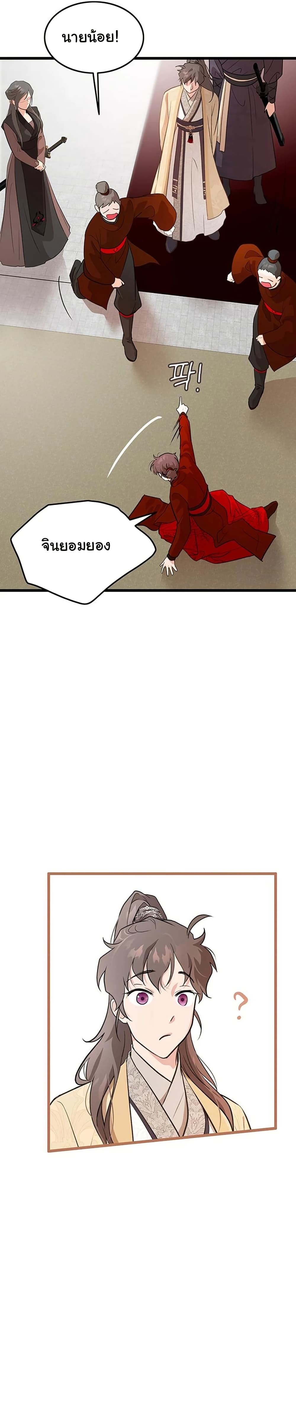 My Wife is the Demonic Cult Leader page 9