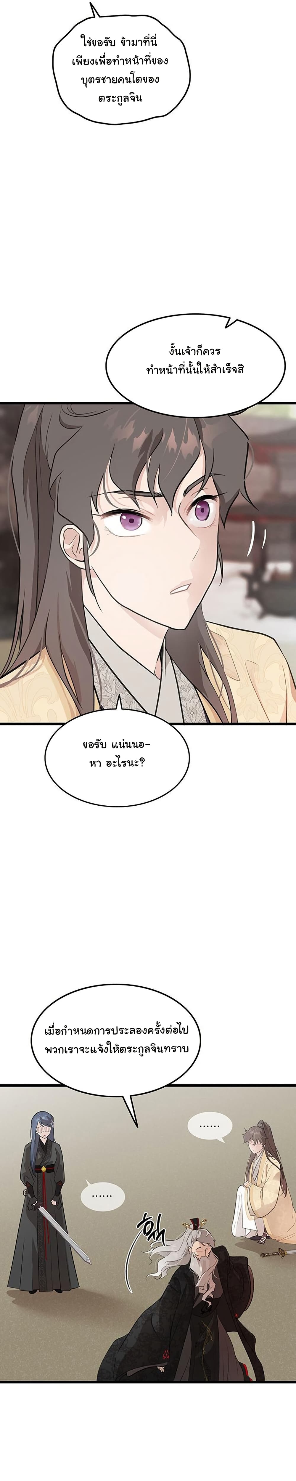 My Wife is the Demonic Cult Leader page 10