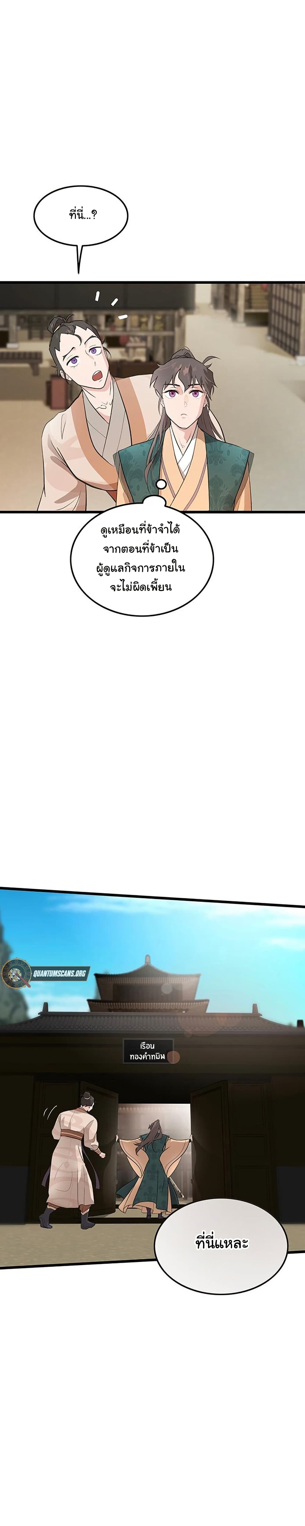 My Wife is the Demonic Cult Leader page 9