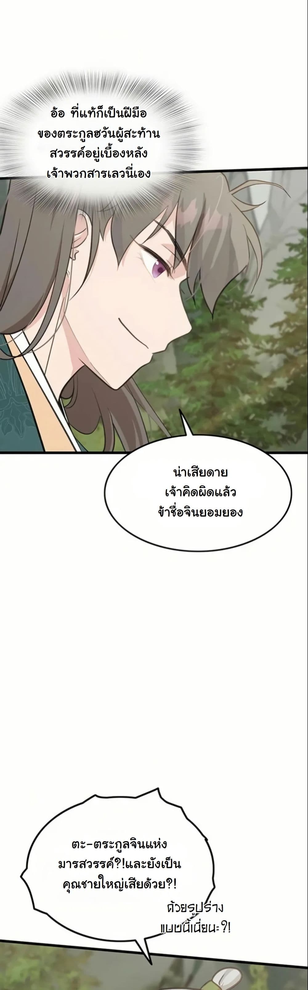 My Wife is the Demonic Cult Leader page 9