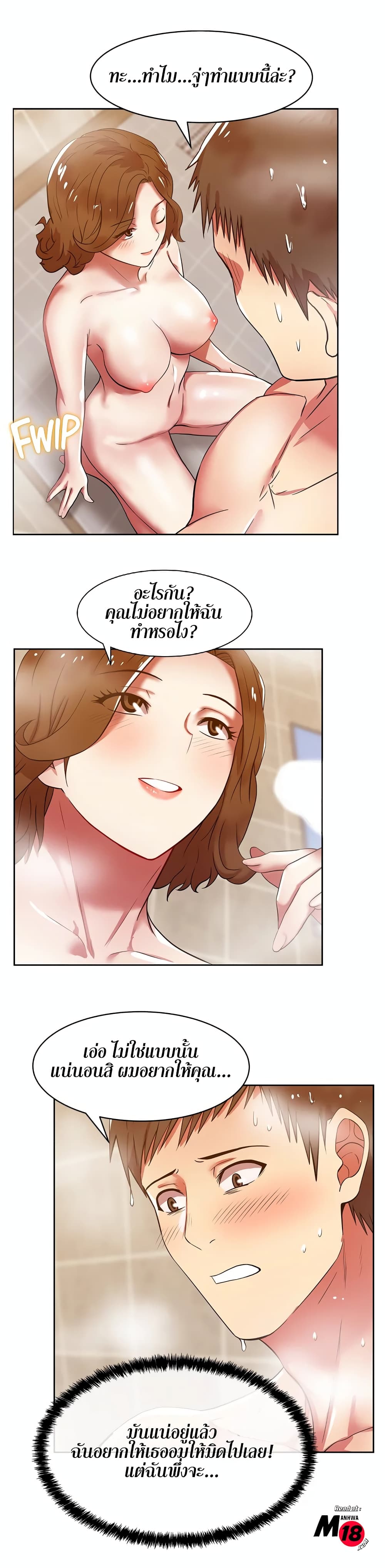 My Wife's Friend page 10
