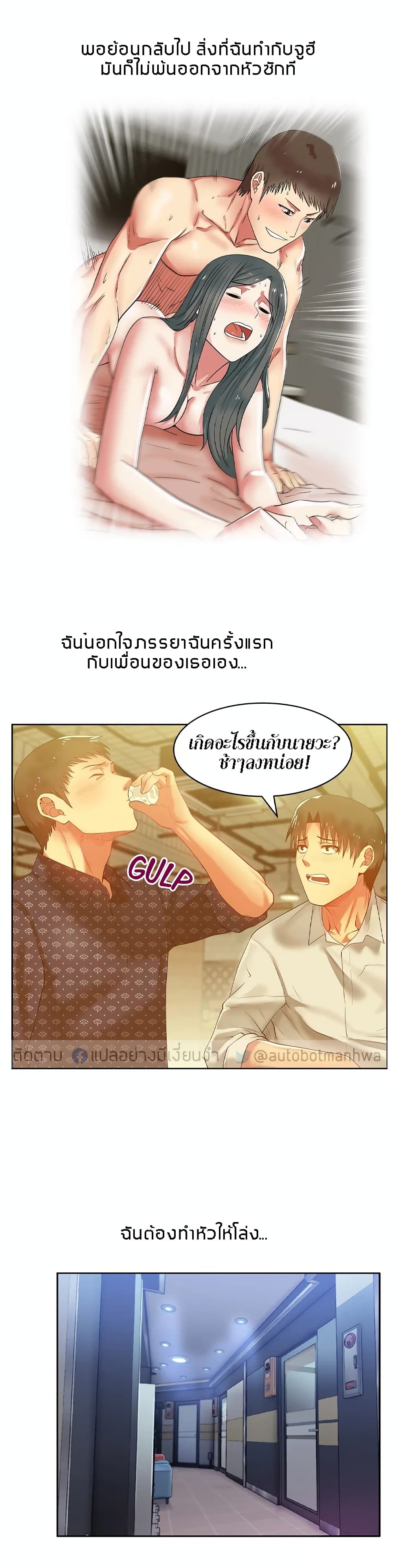 My Wife's Friend page 8