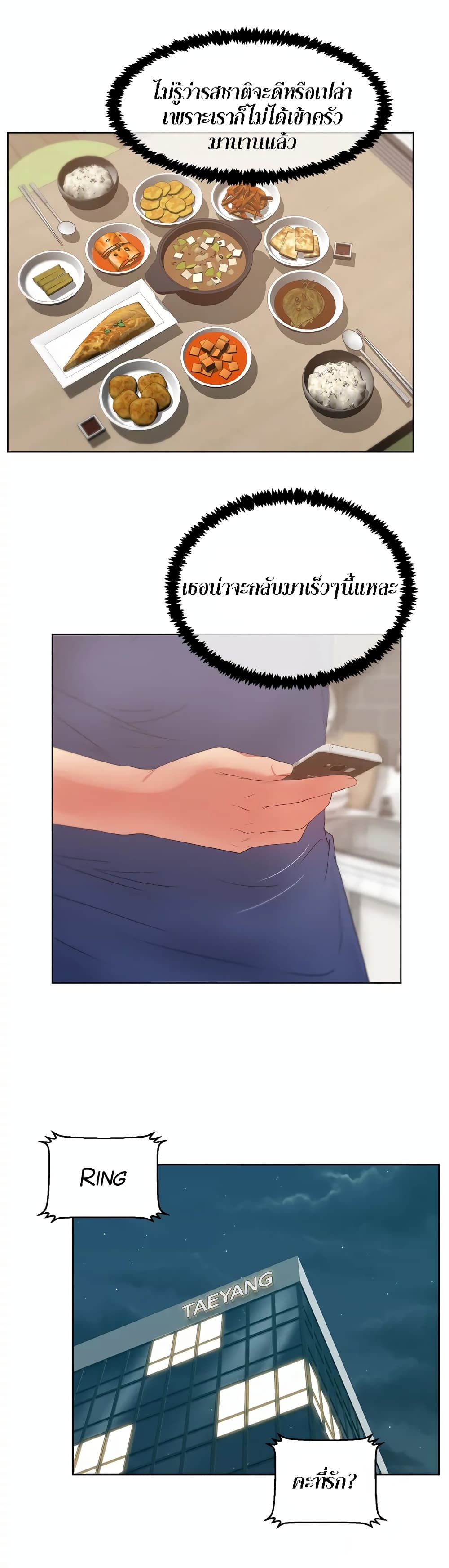 My Wife's Friend page 6