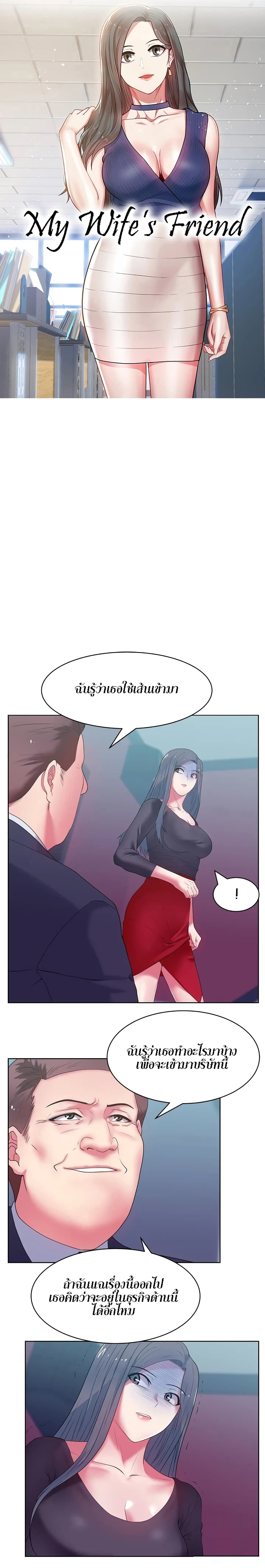 My Wife's Friend page 1