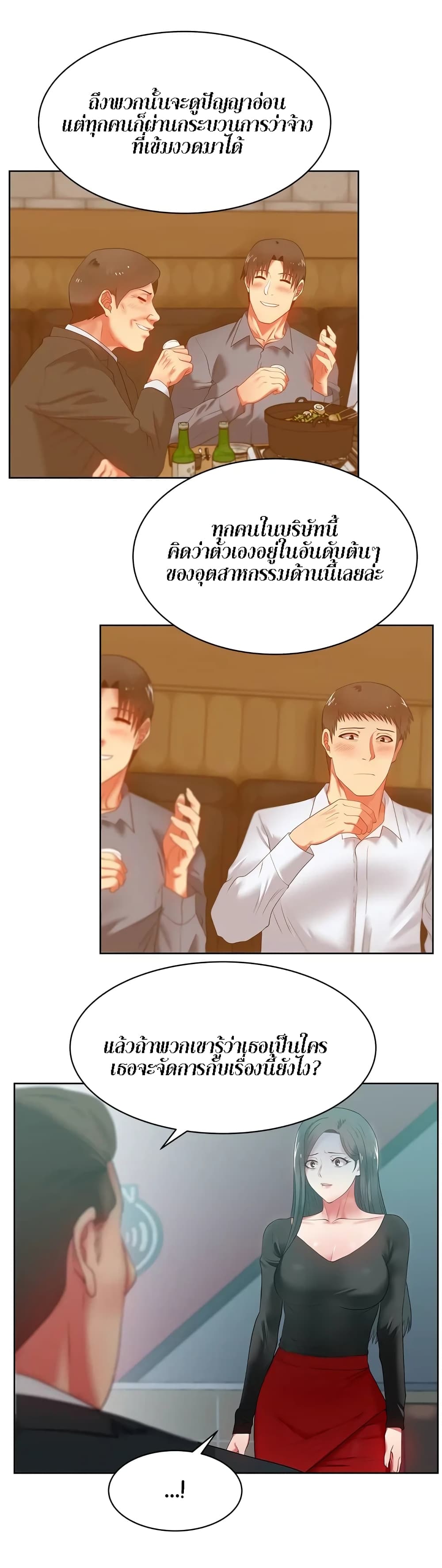 My Wife's Friend page 7