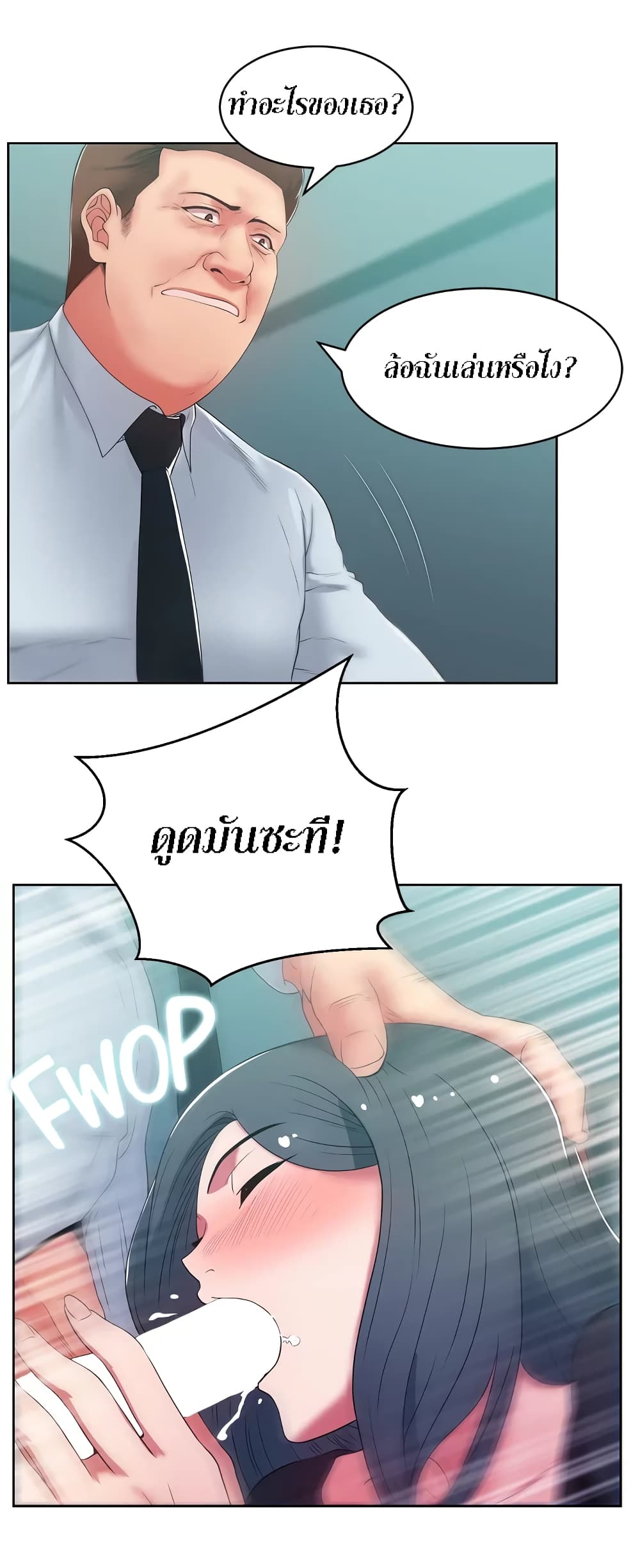 My Wife's Friend page 8