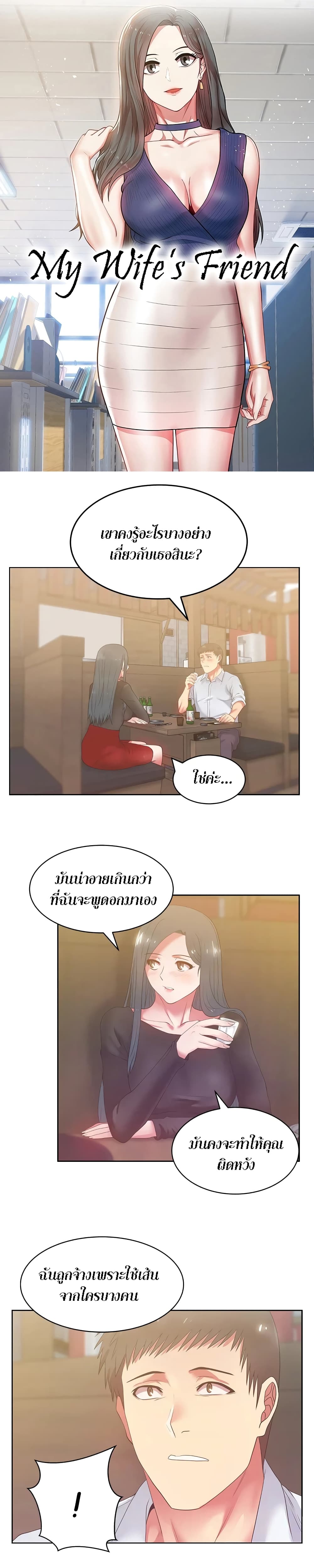 My Wife's Friend page 1