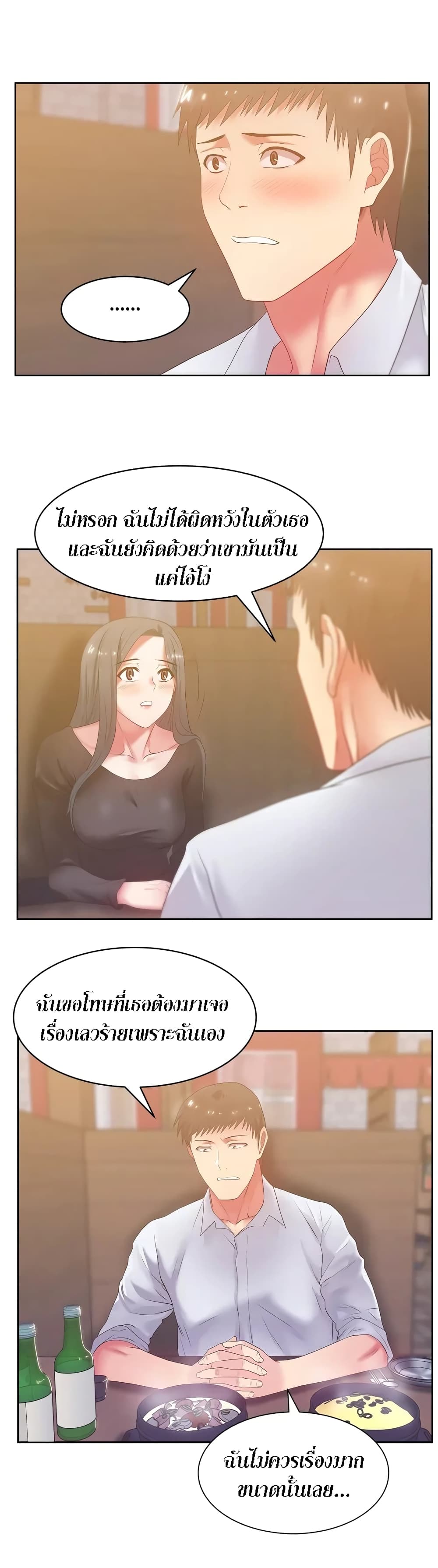 My Wife's Friend page 3
