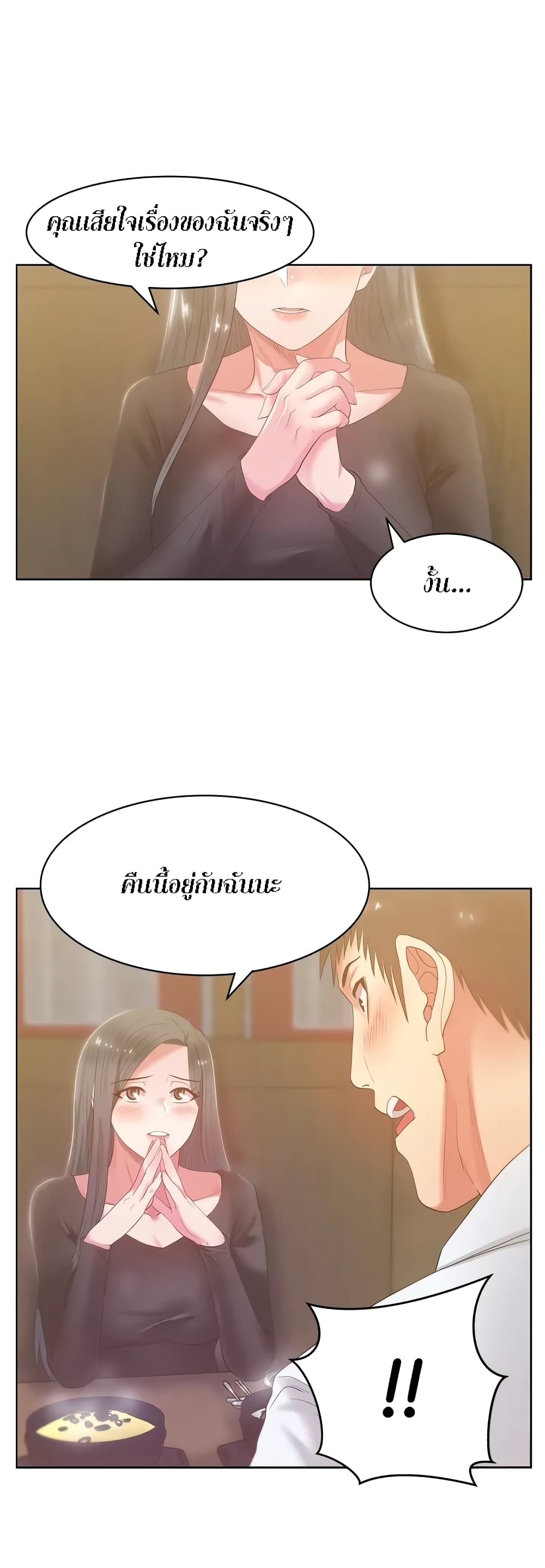 My Wife's Friend page 4