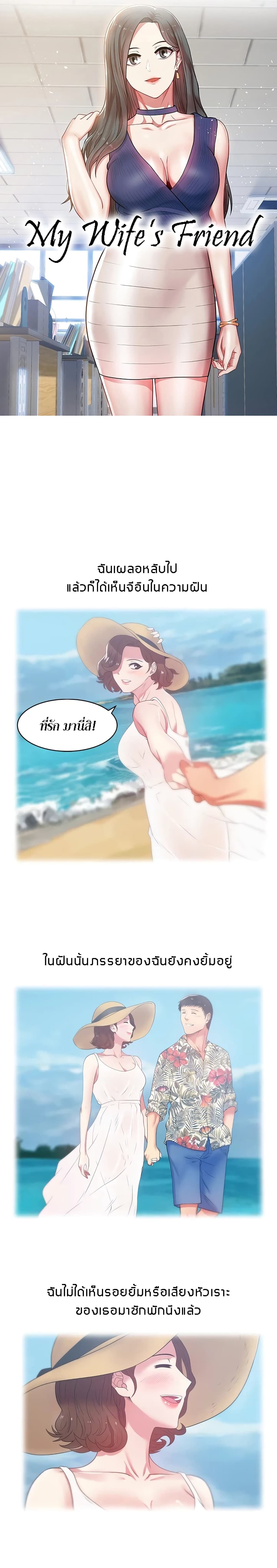 My Wife's Friend page 1