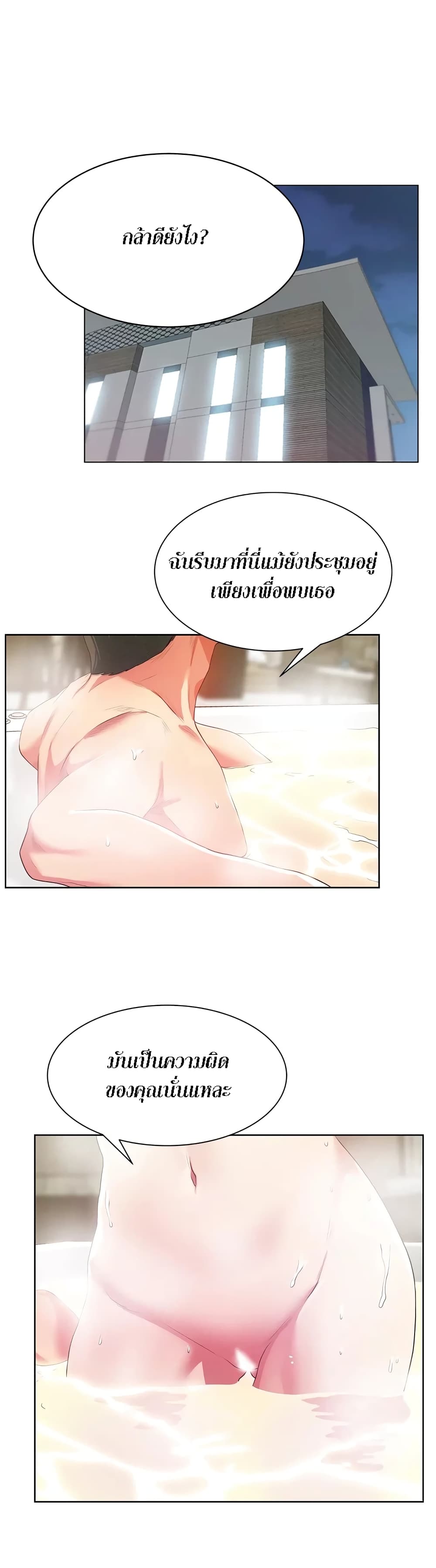 My Wife's Friend page 7