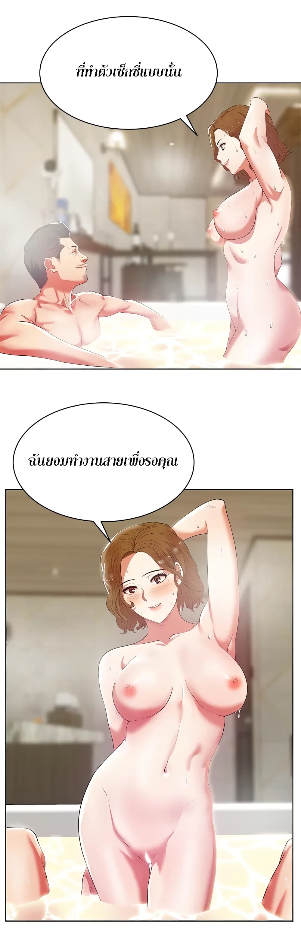 My Wife's Friend page 8