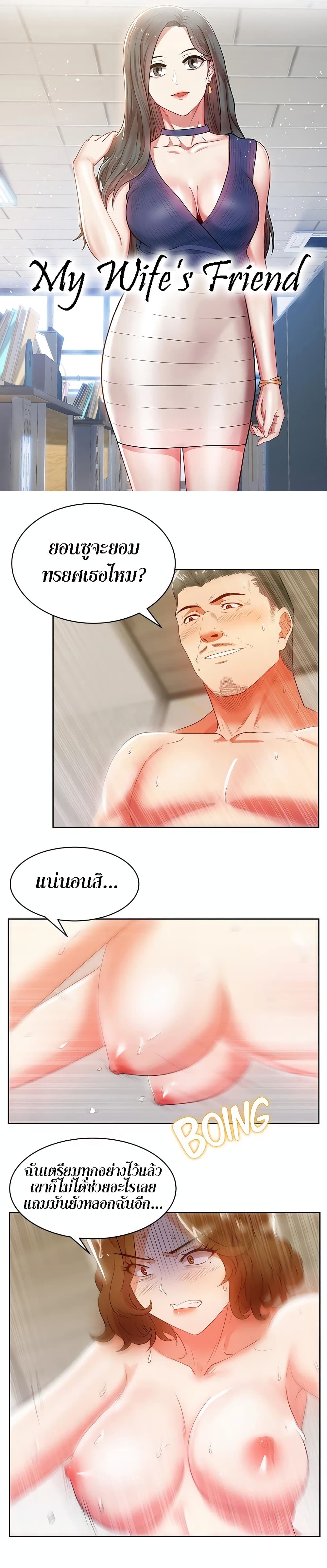 My Wife's Friend page 1