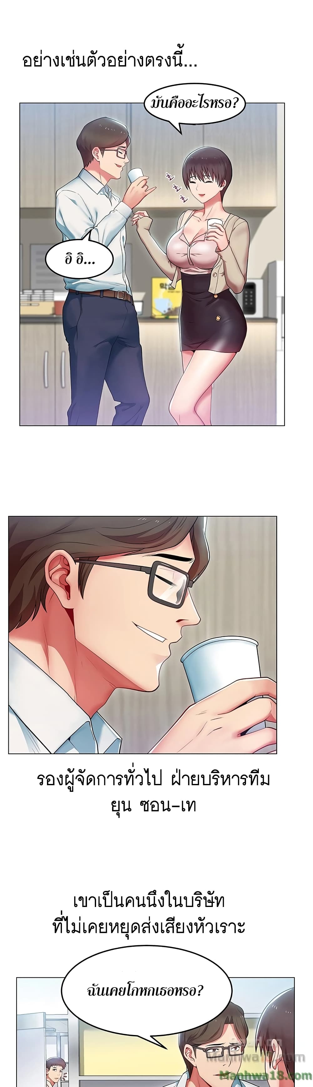 My Wife's Friend page 7