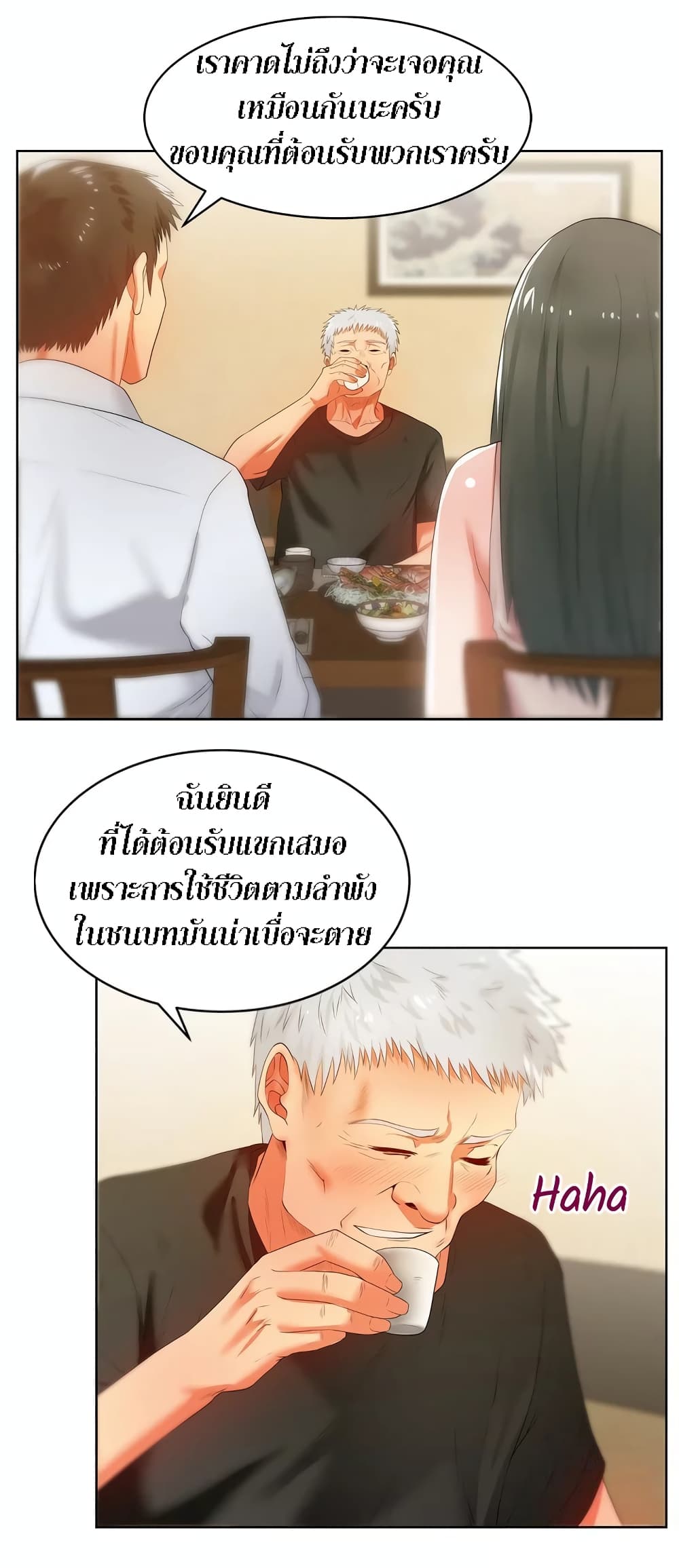 My Wife's Friend page 7