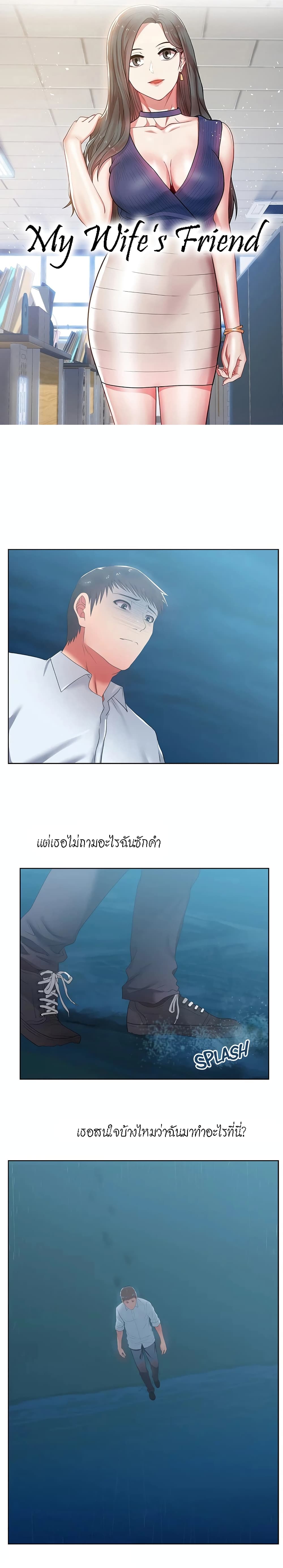 My Wife's Friend page 1
