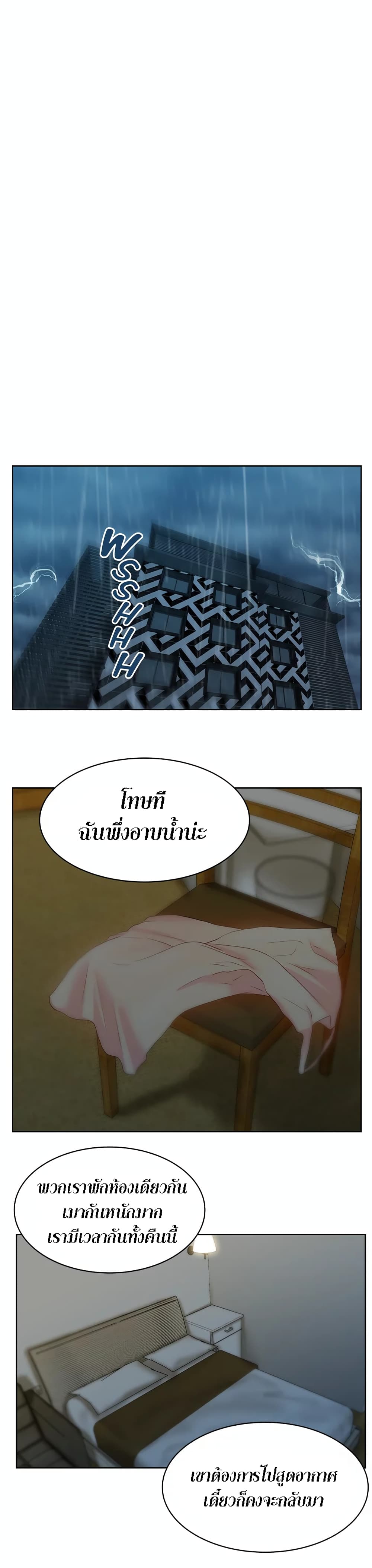 My Wife's Friend page 3