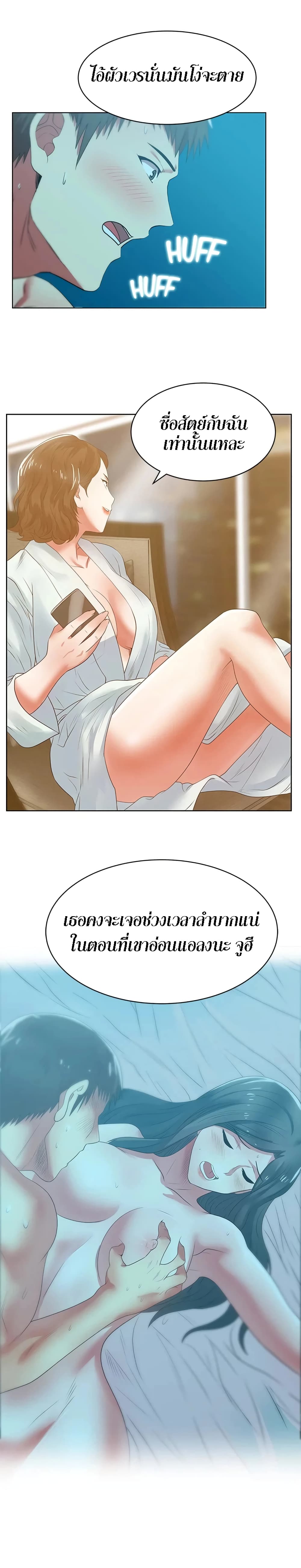 My Wife's Friend page 5