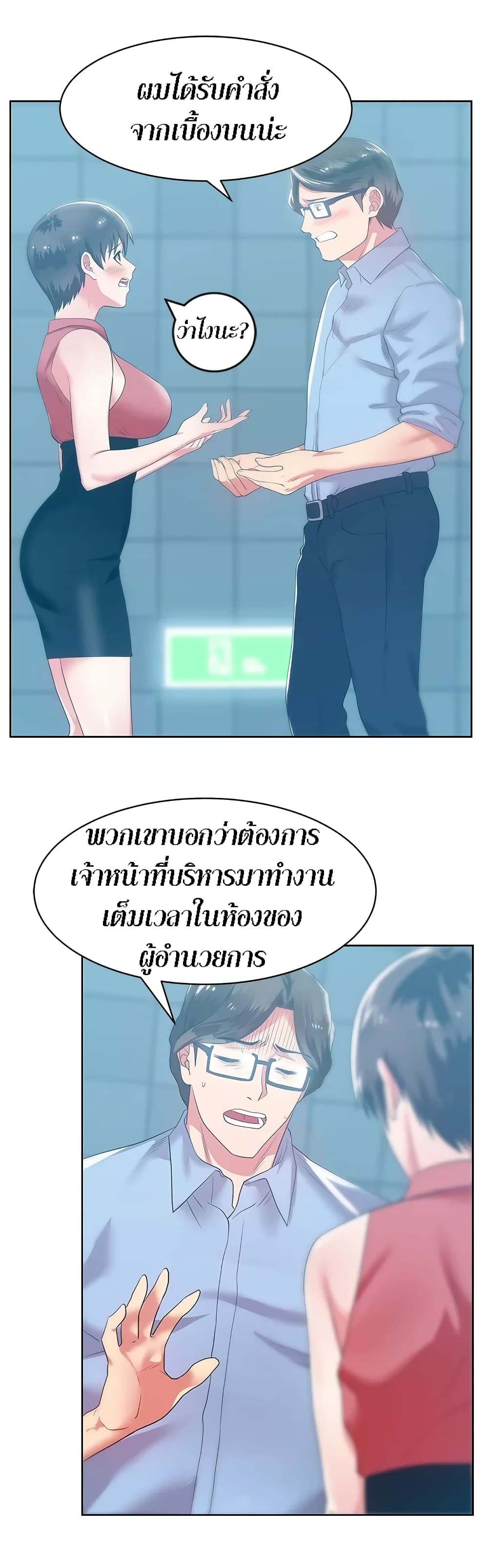 My Wife's Friend page 8