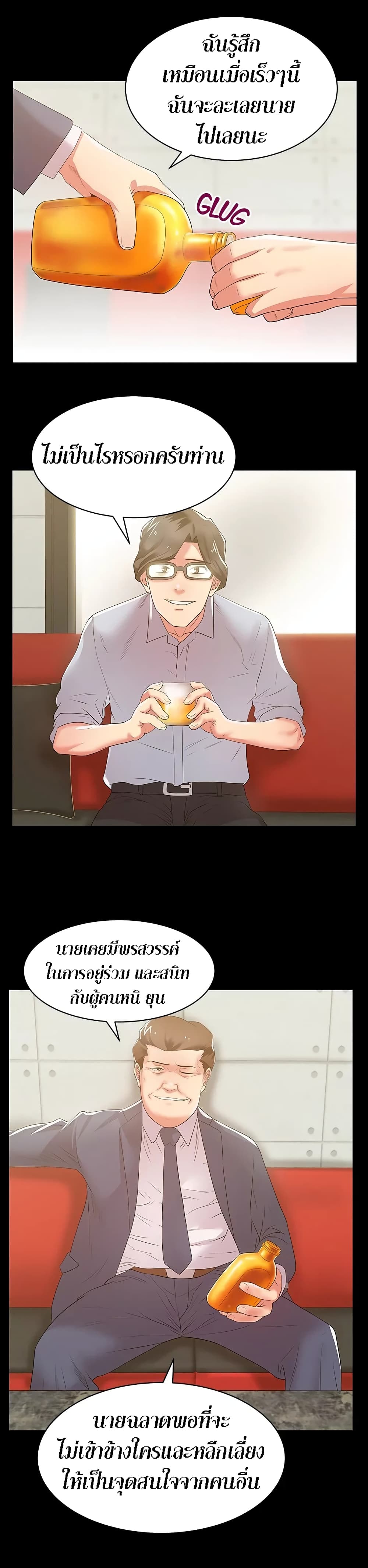 My Wife's Friend page 10