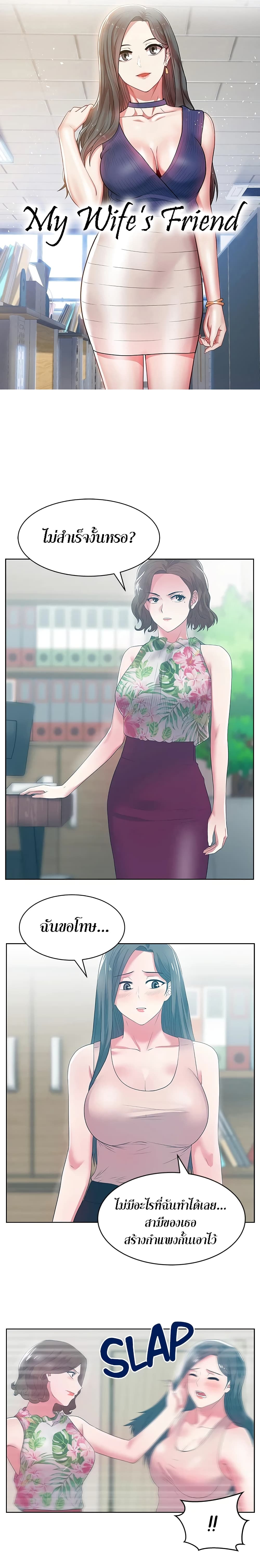 My Wife's Friend page 1