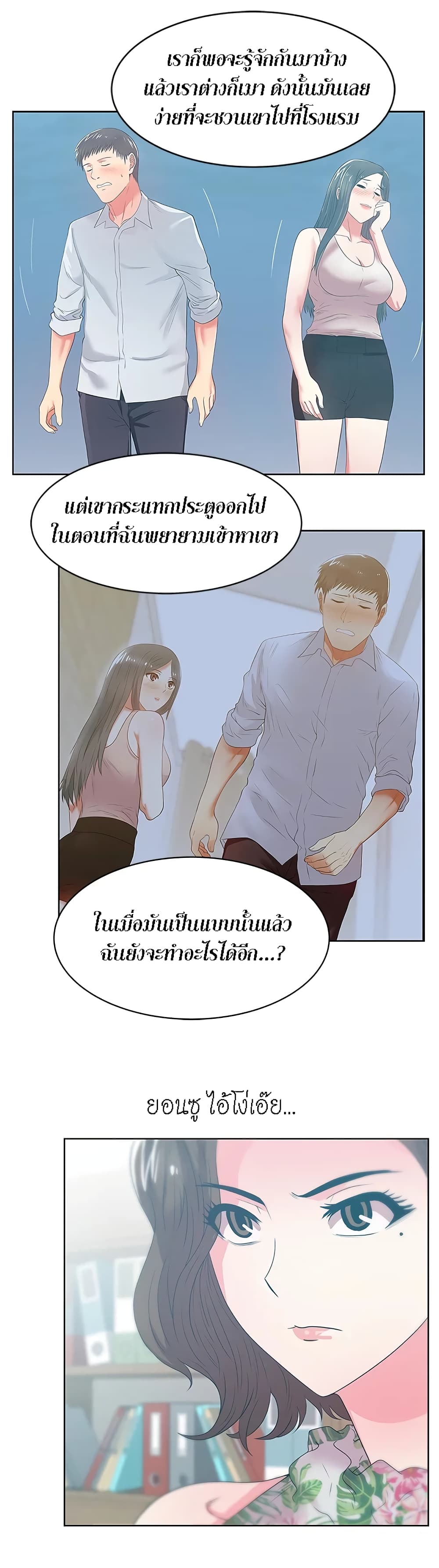 My Wife's Friend page 8