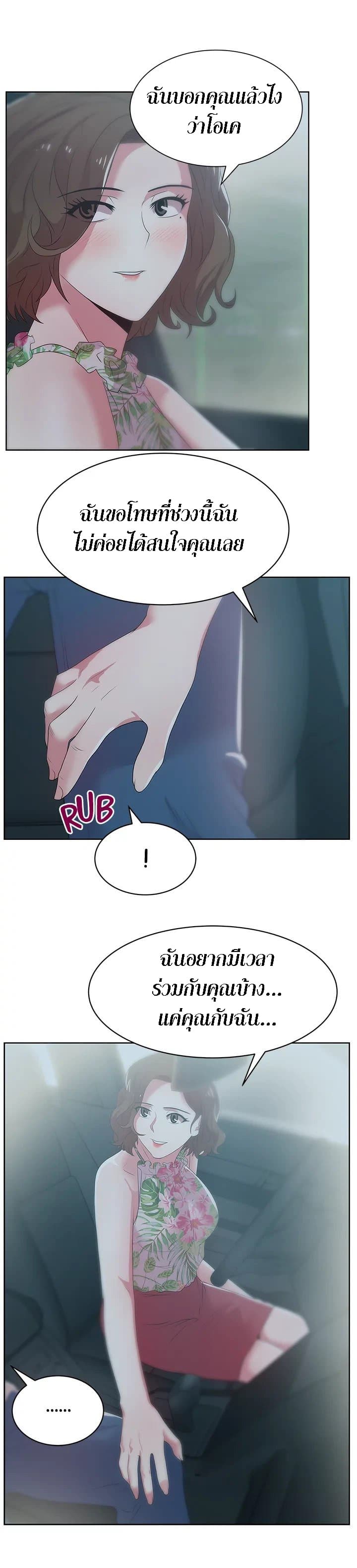 My Wife's Friend page 6