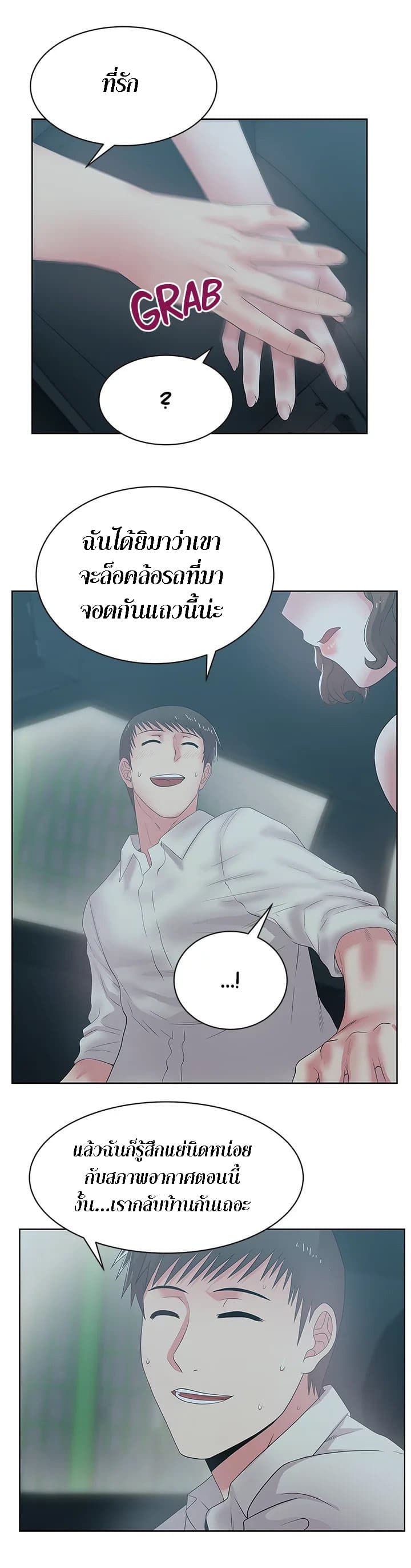 My Wife's Friend page 9