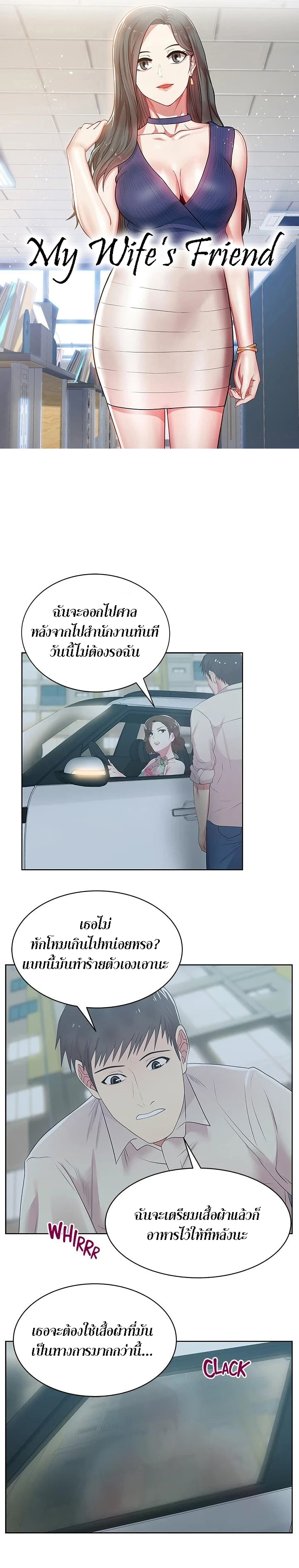 My Wife's Friend page 1