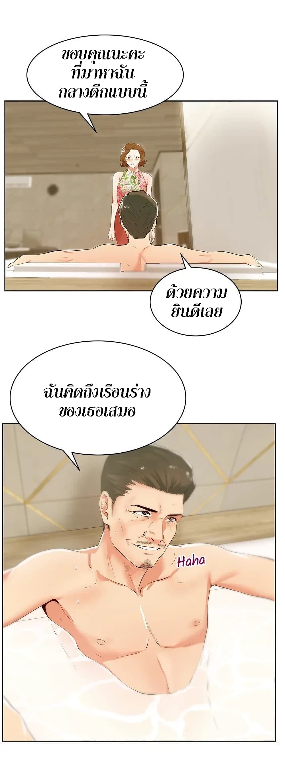 My Wife's Friend page 7
