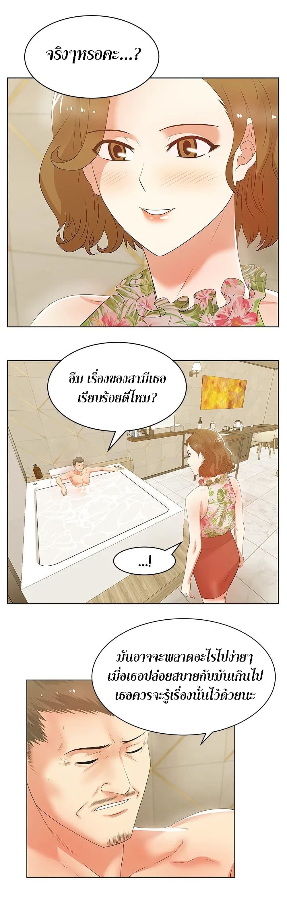 My Wife's Friend page 8