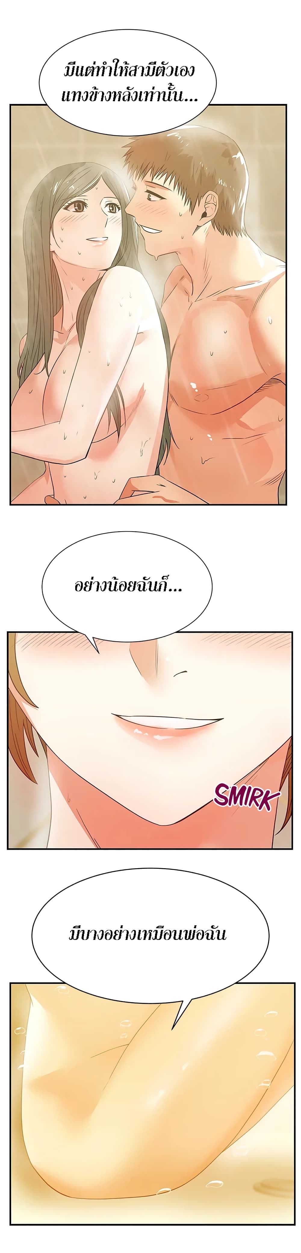 My Wife's Friend page 3