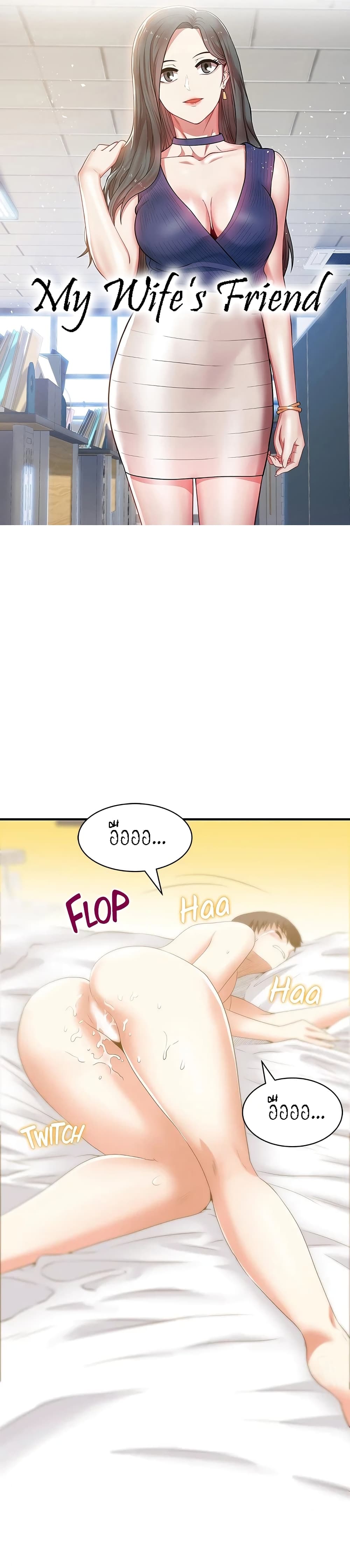 My Wife's Friend page 1