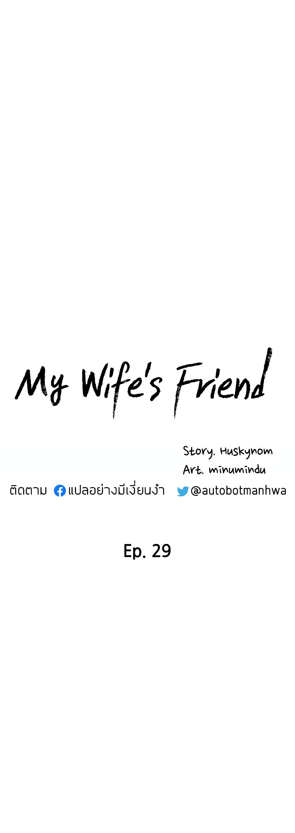 My Wife's Friend page 4