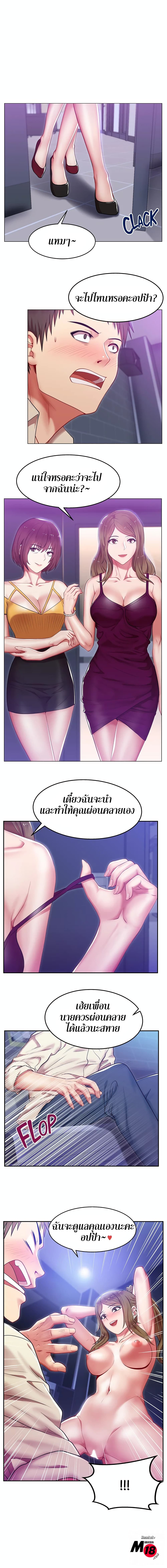 My Wife's Friend page 2