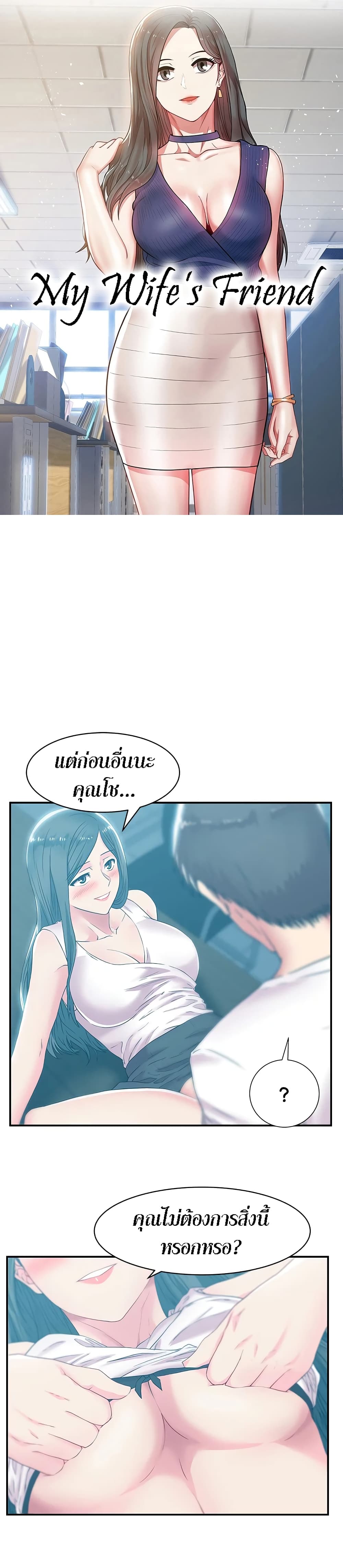 My Wife's Friend page 1