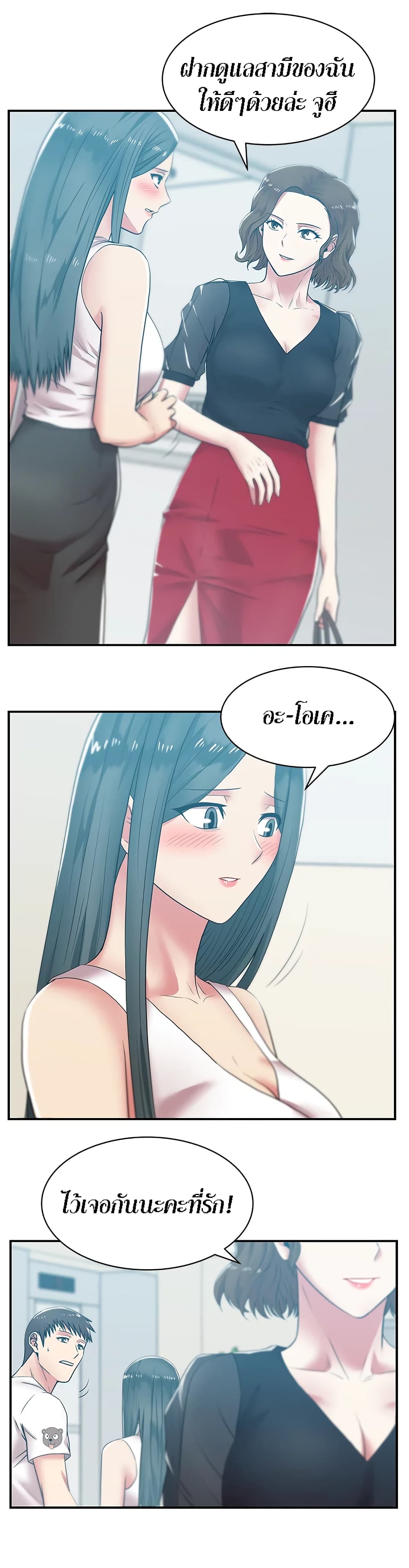 My Wife's Friend page 8