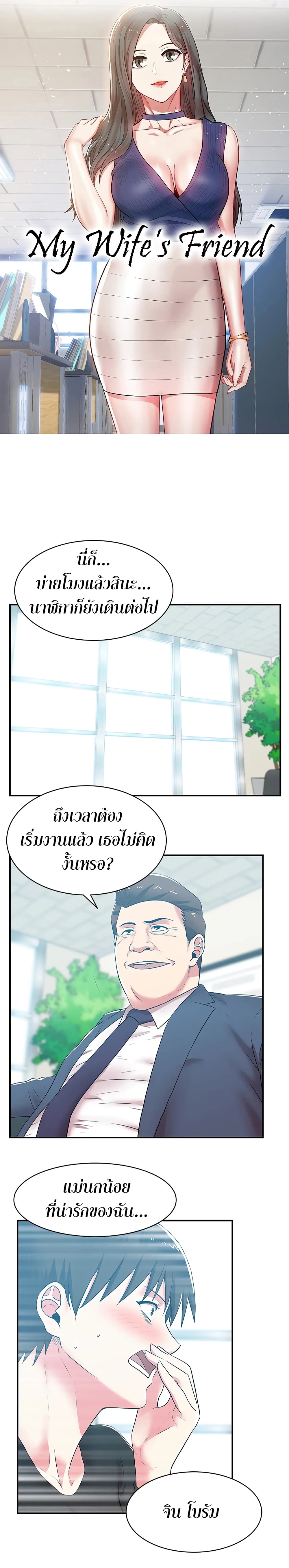 My Wife's Friend page 1