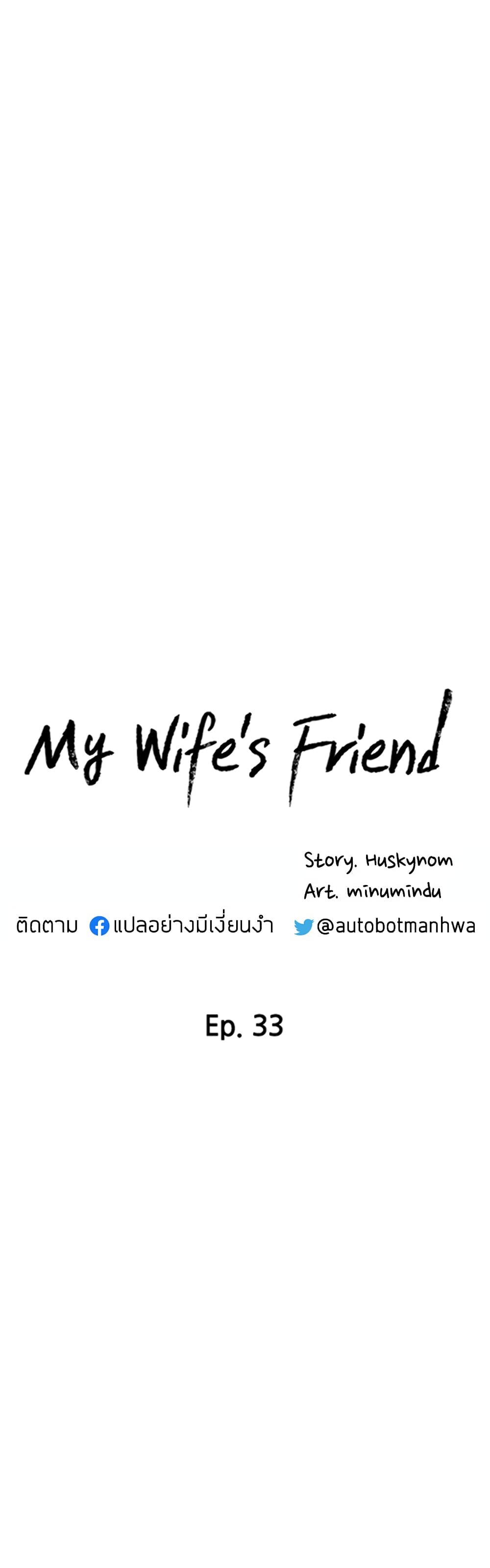 My Wife's Friend page 3