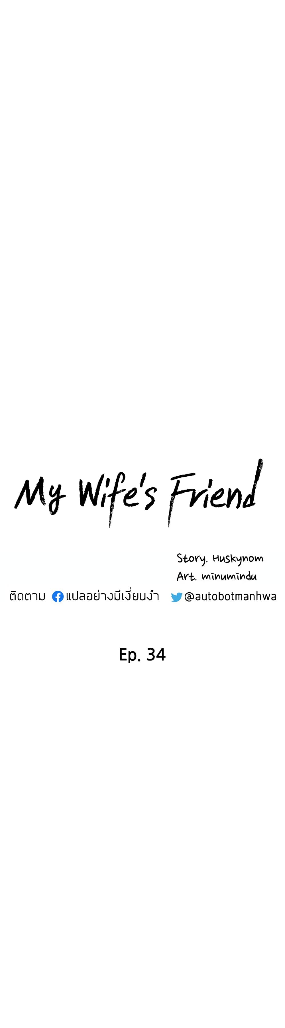 My Wife's Friend page 5