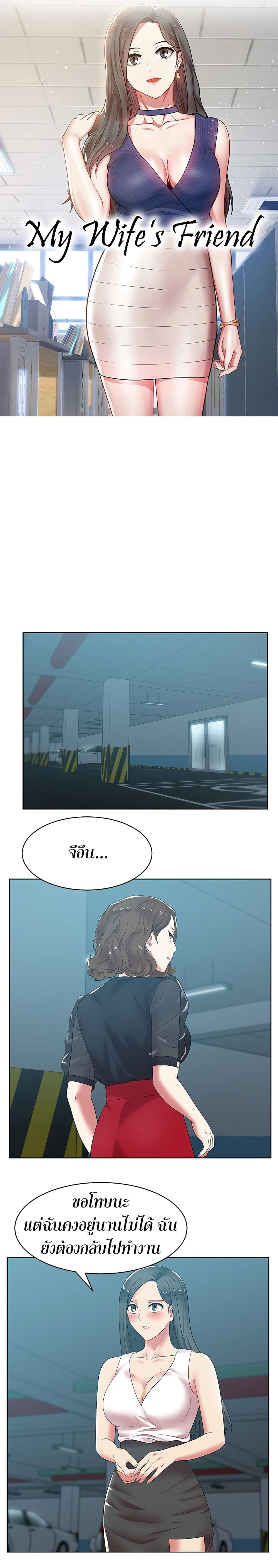 My Wife's Friend page 1