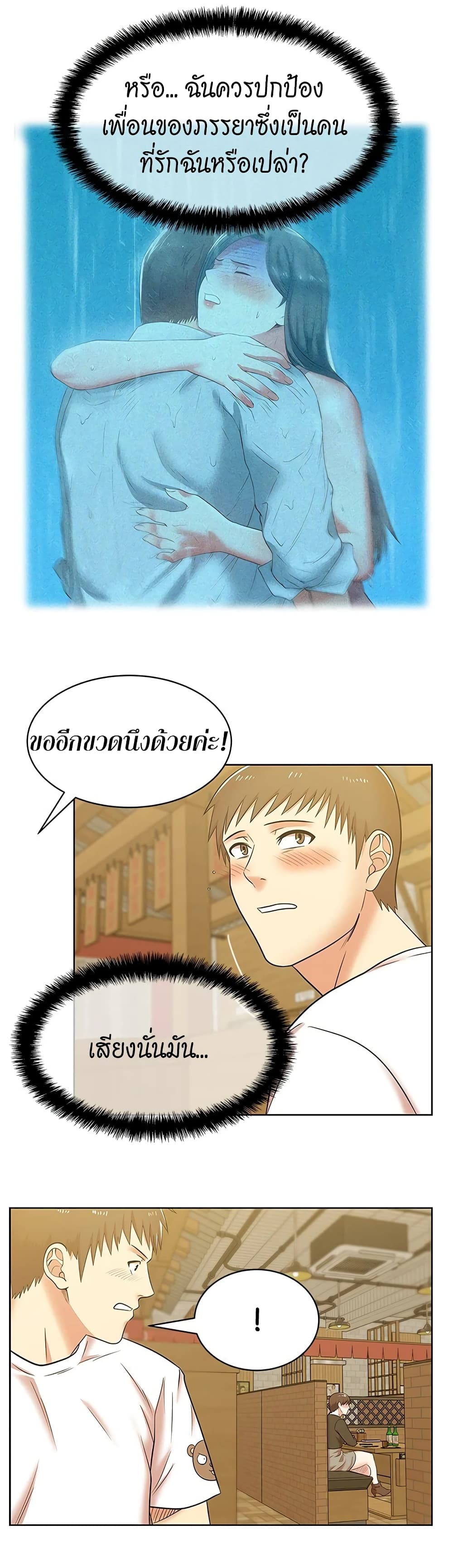 My Wife's Friend page 3