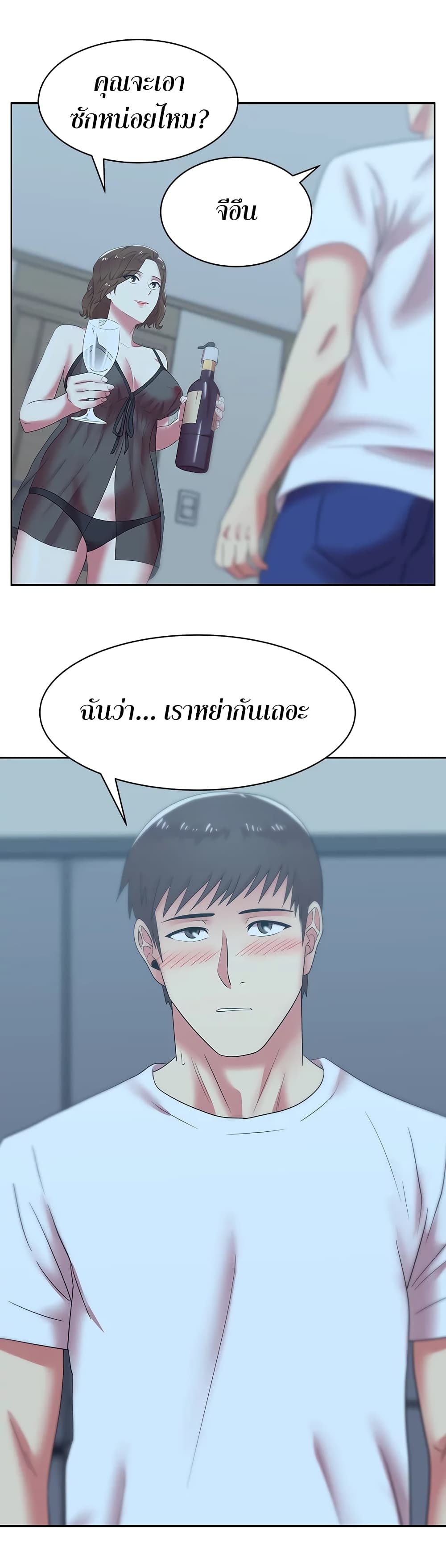 My Wife's Friend page 2