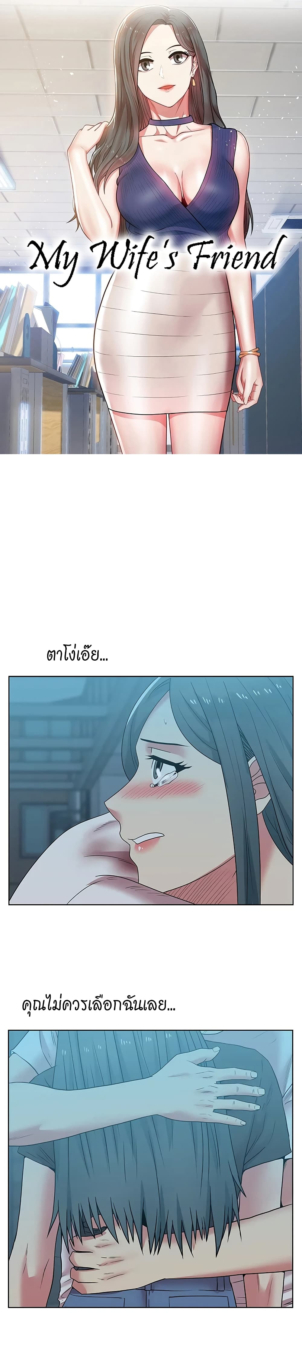 My Wife's Friend page 1