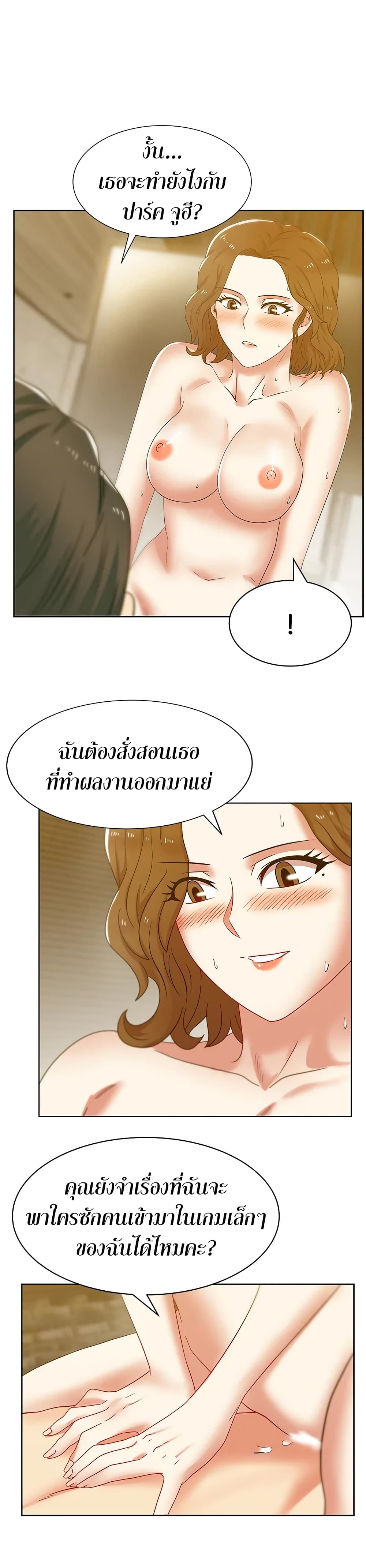 My Wife's Friend page 2