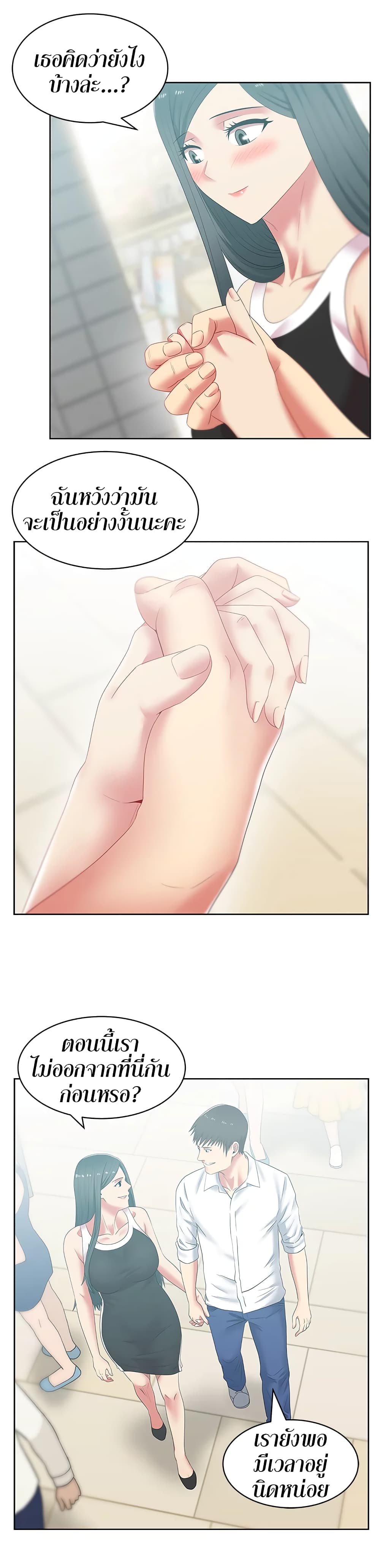 My Wife's Friend page 8
