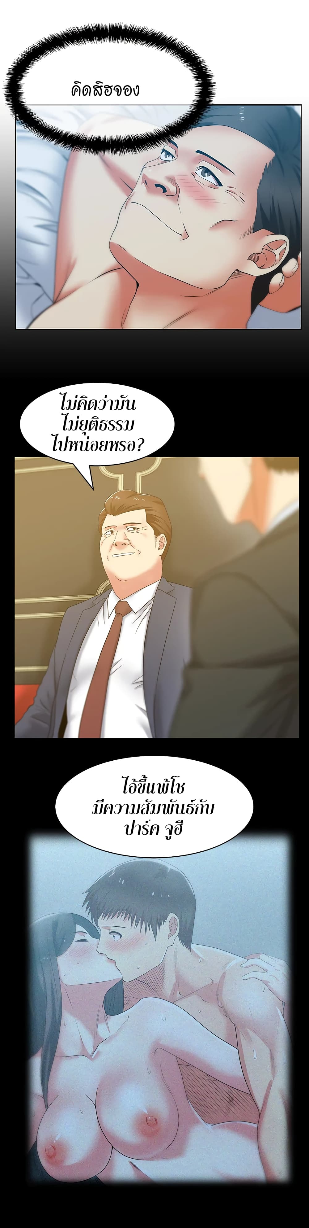 My Wife's Friend page 8