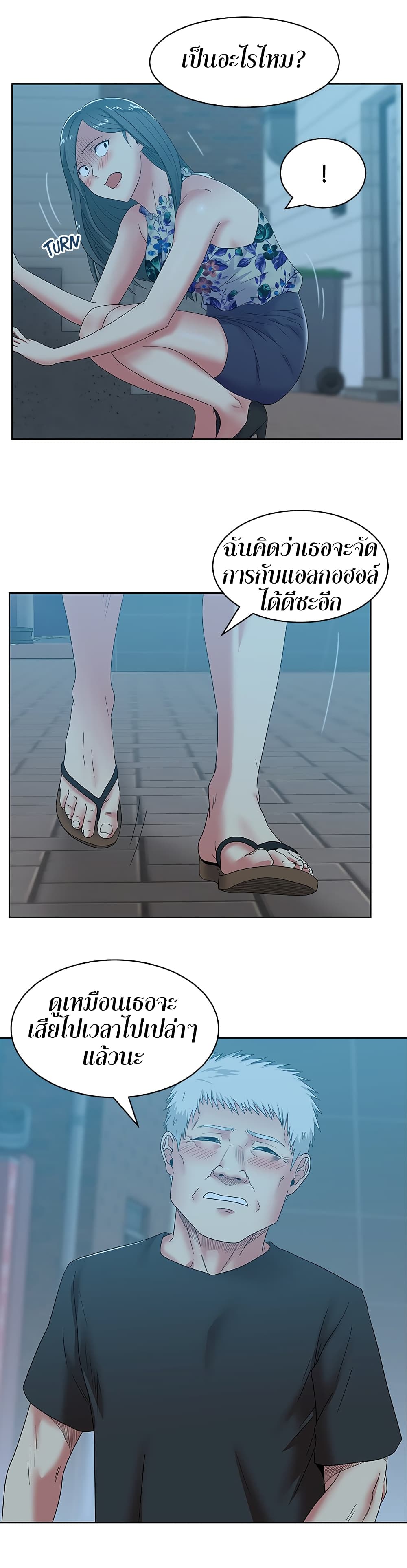 My Wife's Friend page 7