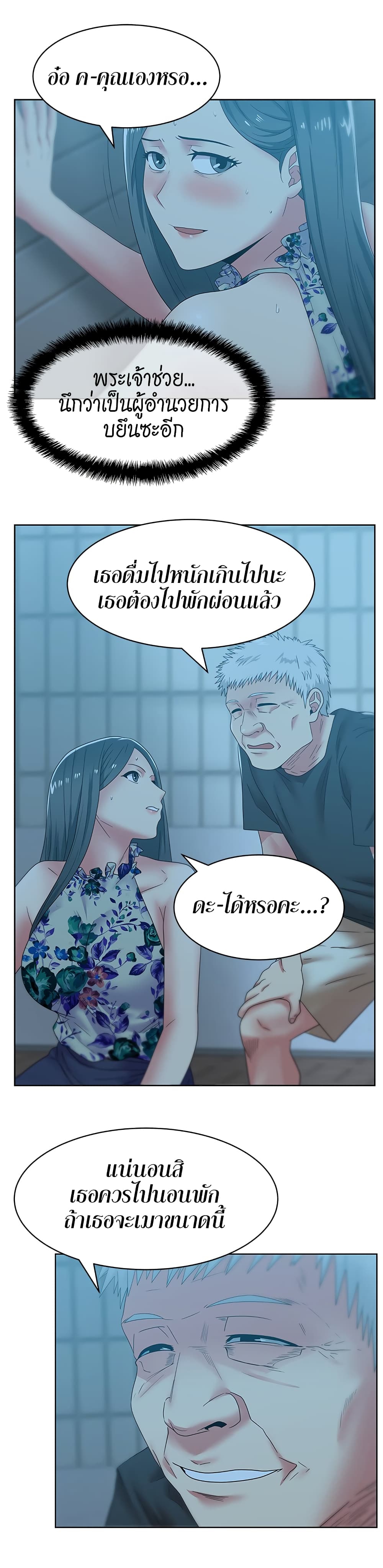 My Wife's Friend page 8