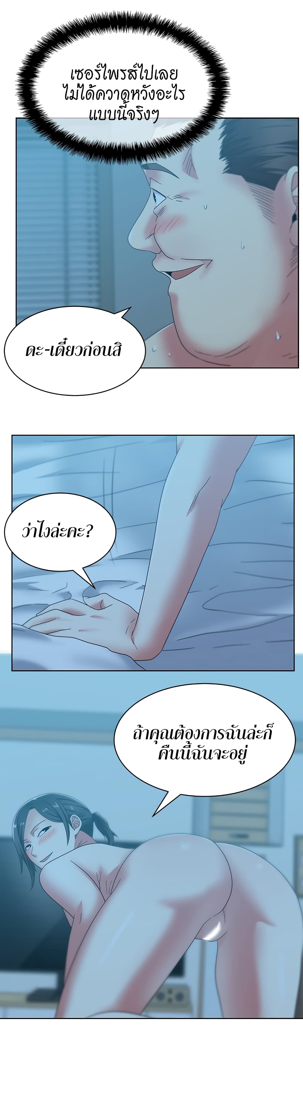 My Wife's Friend page 7